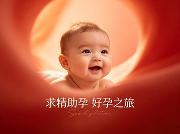 扶绥求精助孕科学助孕 开启专属好孕之旅